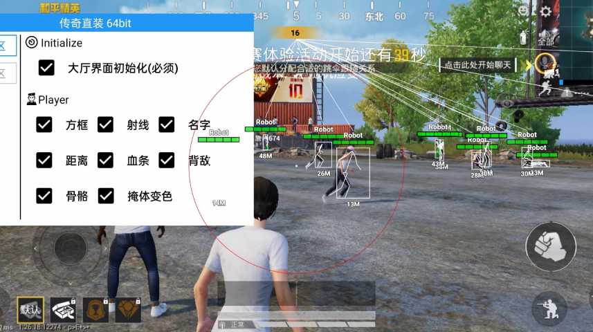 和平精英辅助【火焰鸟直装V6.0终极修复版】射线透视 准星聚点 空投透视 人物变大 显示手持 透视雷达