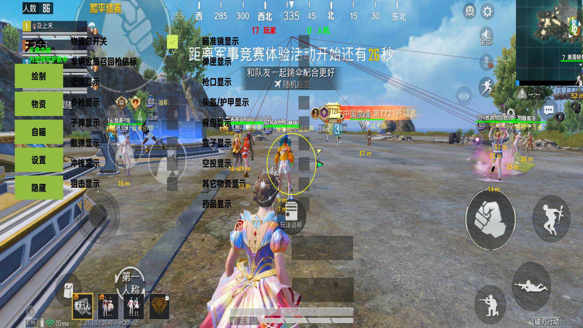 和平精英辅助【骷髅头直装V9.23】子弹追踪 锁头自瞄 触摸自瞄 无后防抖 透视血量 车辆透视