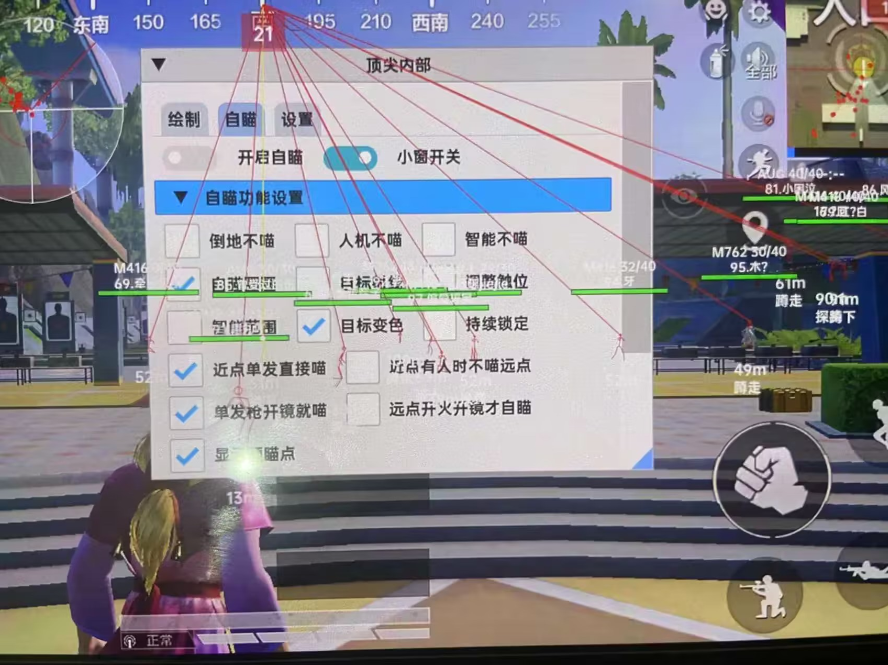 和平精英辅助【九世】
